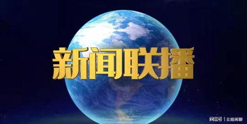 最新八卦爆料新闻联播