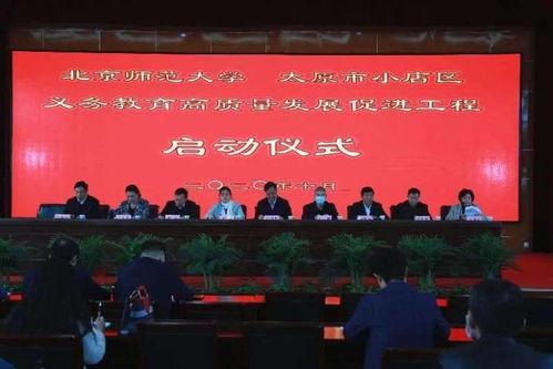 太原教育局最新爆料,揭秘教育改革新动向与政策调整 第3张 太原教育局最新爆料,揭秘教育改革新动向与政策调整 第3张